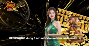 กฏการเล่นสล็อตที่ควรรู้