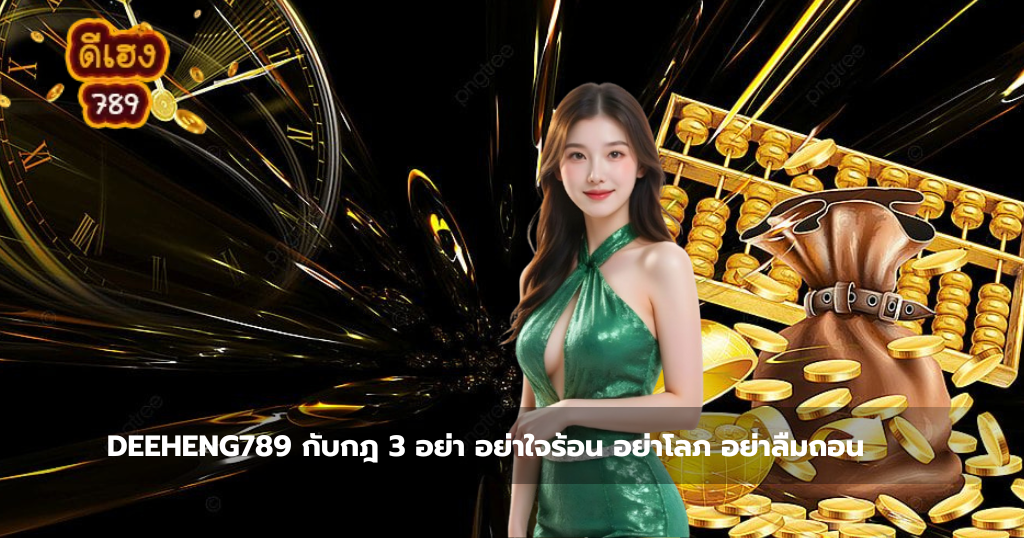 กฏการเล่นสล็อตที่ควรรู้
